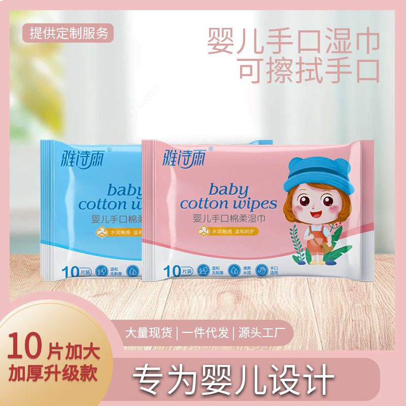 小包婴儿手口湿巾