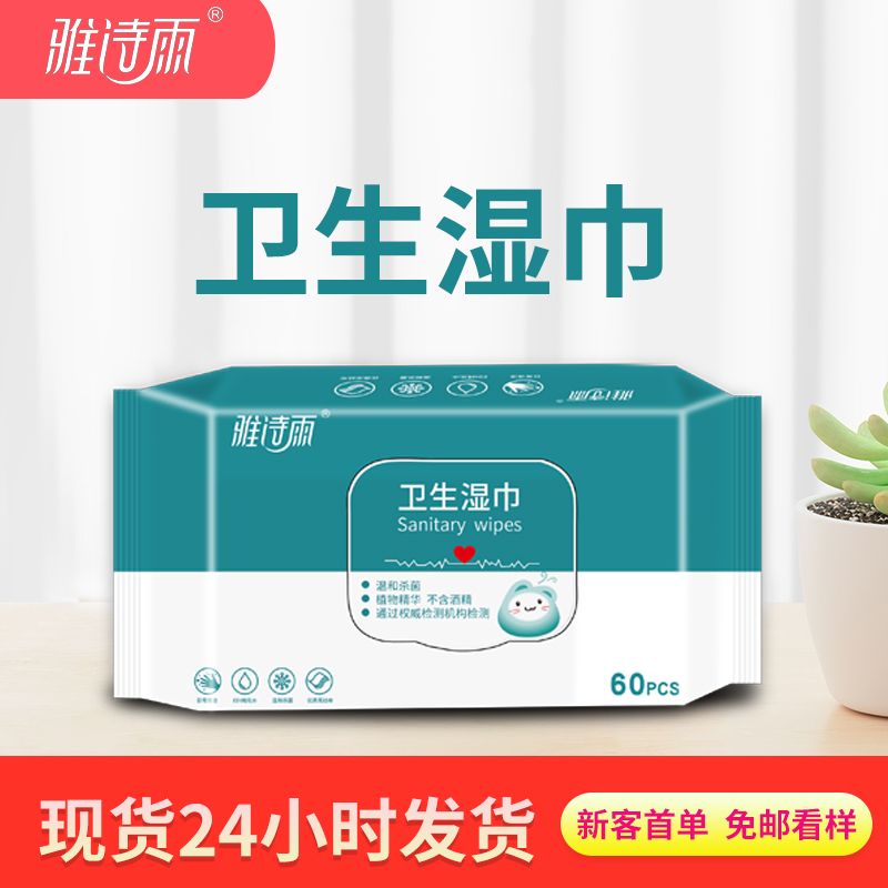 季铵盐消毒湿巾